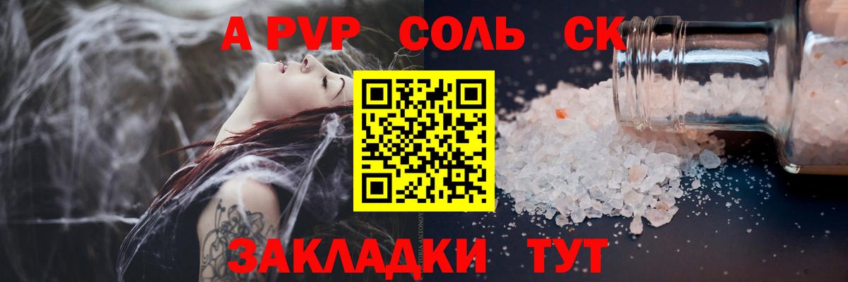 A-PVP Соль Феодосия