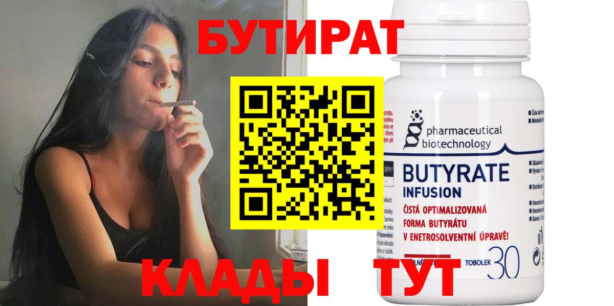 БУТИРАТ 1.4BDO Феодосия