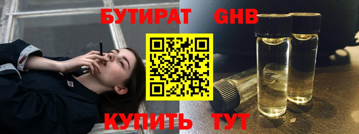 Феодосия  БУТИРАТ оксибутират  Вход с VPN 