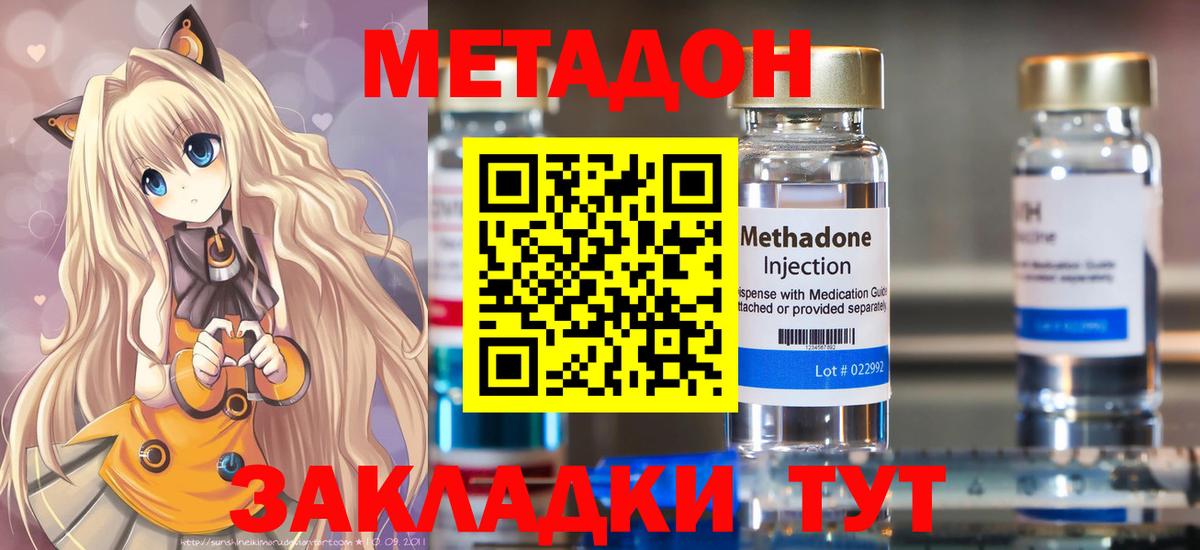 Метадон methadone Феодосия